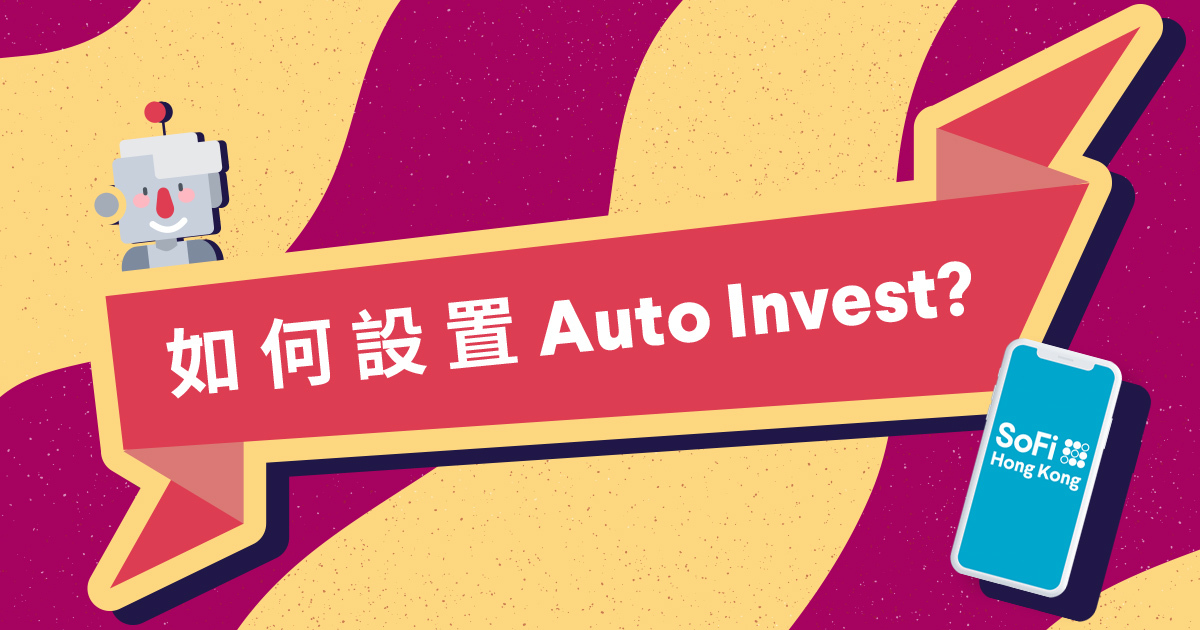 如何設置Auto Invest？