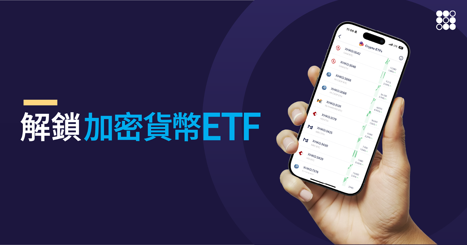 簡化未來投資：香港加密貨幣ETF現已登場