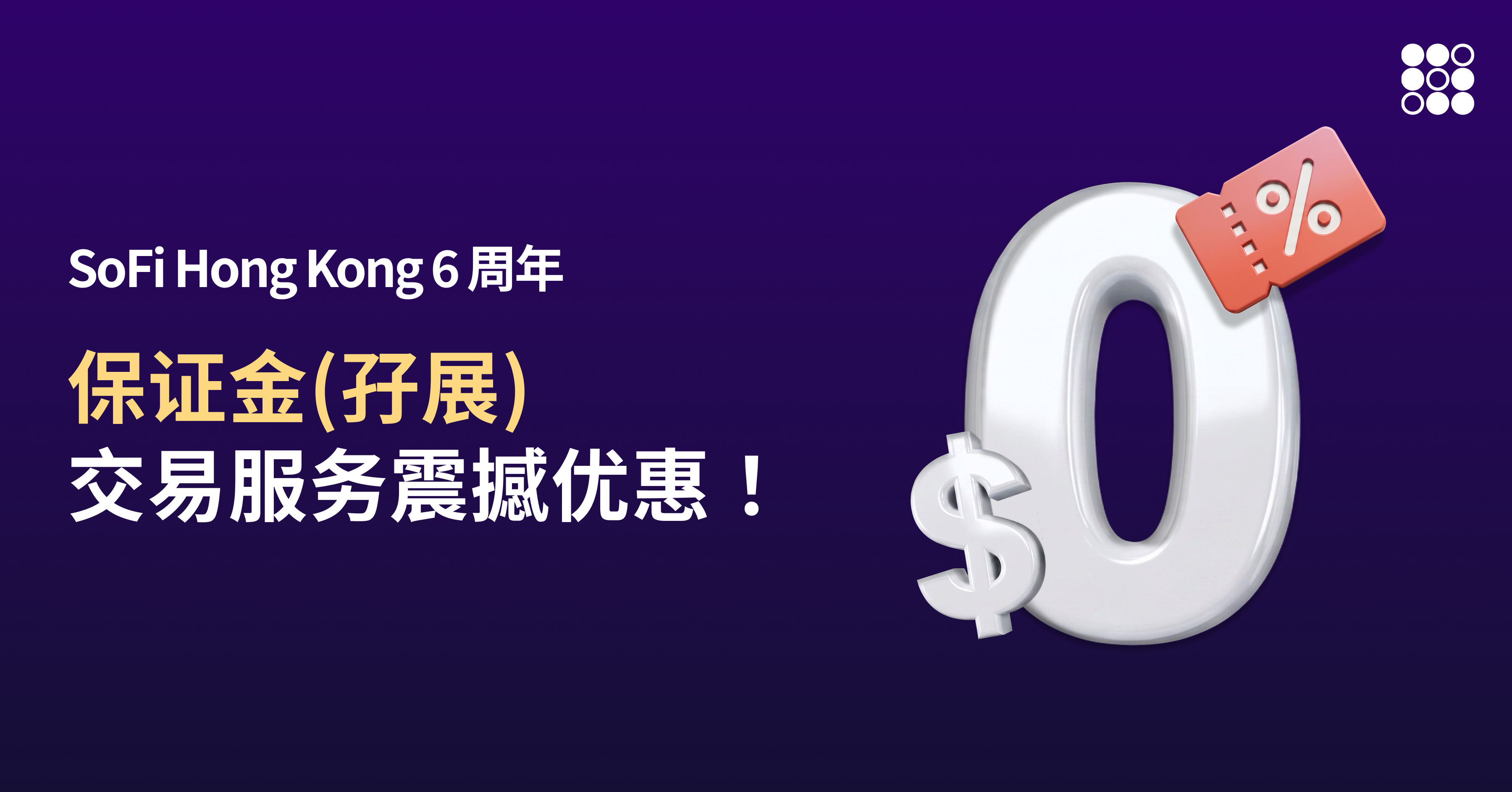 保证金(孖展)重大升级及震撼优惠！